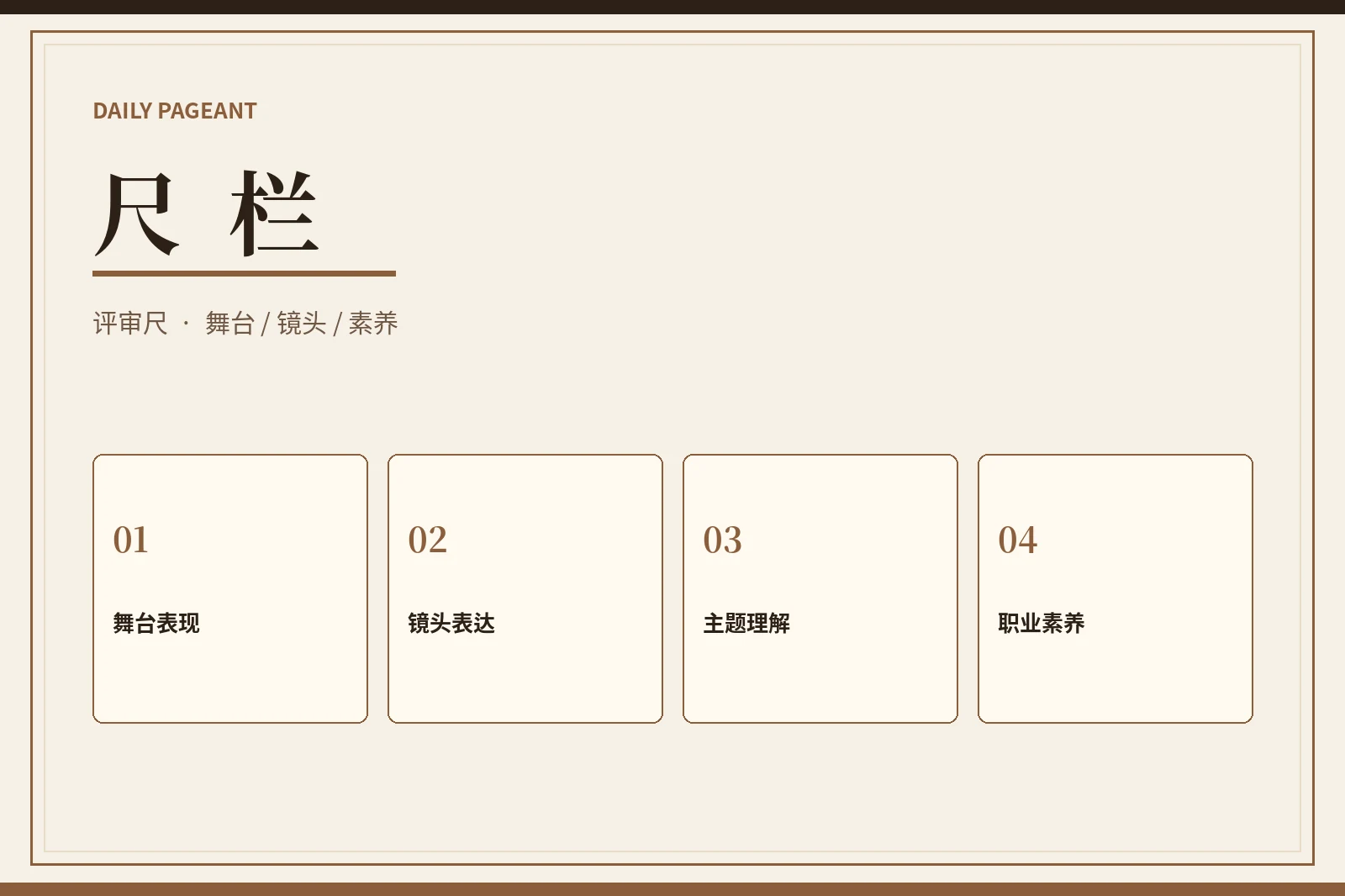赛事评审标准