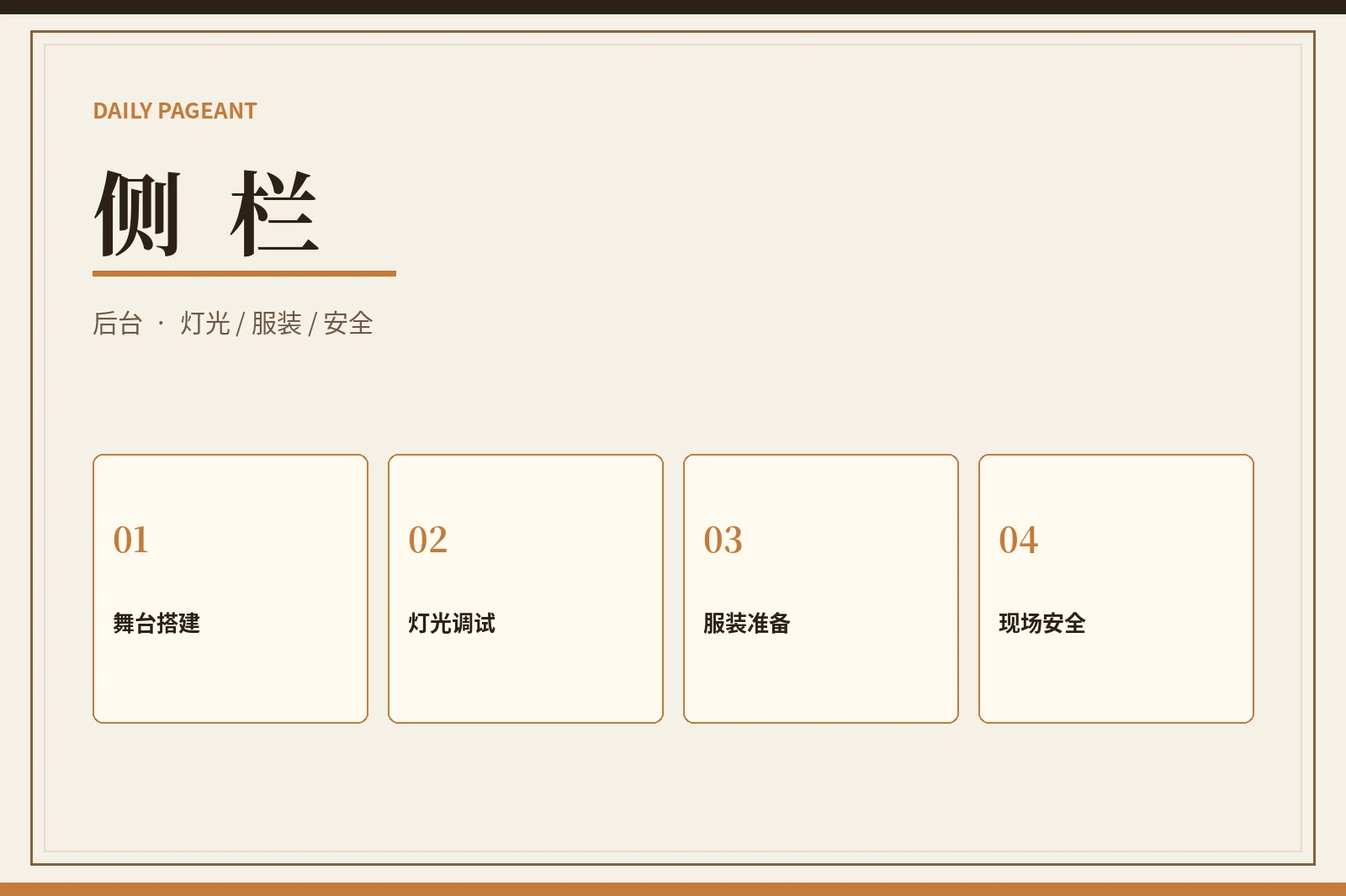 赛事后台